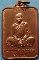 เหรียญ 8 เหลี่ยม หลวงพ่อคูณ พิมพ์นั่งสมาธิ รุ่นรักชาติ เนื้อทองแดงผิวไฟ สวยเดิม ราคาเบาๆ
