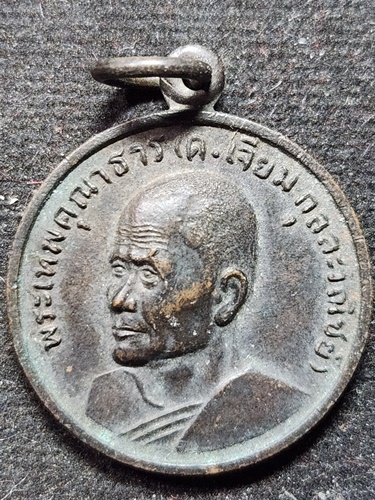  วัดโสธรวรารามวรวิหาร จ.ฉะเชิงเทรา  เหรียญหลวงพ่อพุทธโสธร หลัง(หลวงปู่เจียม กุลละวณิชย์) ปี 2514 