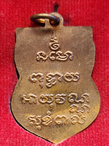 วัดโสธรวรวิหาร จ.ฉะเชิงเทรา เหรียญเสมา พระพุทธโสธร ปี 2541