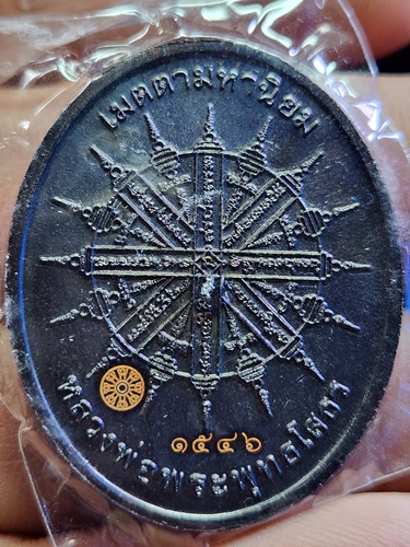 วัดโสธรวรารามวรวิหาร จ.ฉะเชิงเทรา  เหรียญรูปไข่ หลวงพ่อโสธร รุ่น เมตตามหานิยม  ปี58