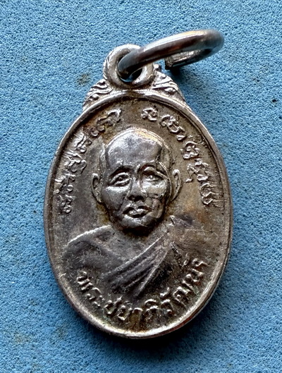 เหรียญเม็ดแตง พระชยาภิวัฒน์(หลวงพ่อหนู) วัดพระธาตุไชยา จ.สุราษฎร์ธานี