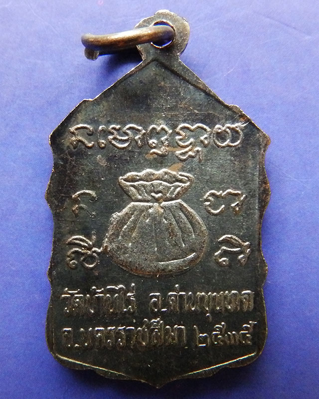 3.เหรียญหลวงพ่อคูณ ปริสุทโธ วัดบ้านไร่ รุ่นสหกรณ์ ปี 2535