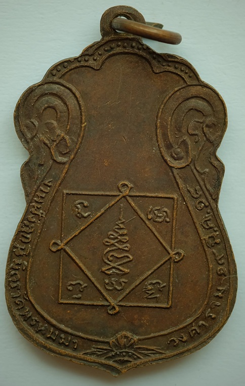 เหรียญหลวงพ่อเมี้ยน งานฝังลูกนิมิตวัดพรหมมาวงศาราม วัดโพธิ์กบเจา จ.อยุธยา  ปี2518