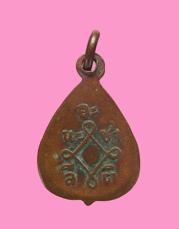 เหรียญพระพุทธใบโพธิ์เล็ก หลังยันต์