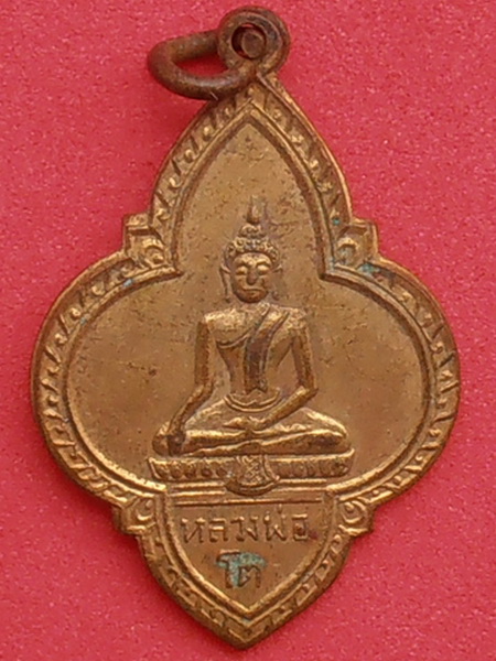 เหรียญหลวงพ่อโต วัดเจริญสุขาราม ปี๒๔๙๕ จ.สมุทรสงคราม กะหลั่ยทอง ห่วงเดิม 