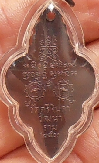 เหรียญนาคเกี้ยว วัดตรีจินดาวัฒนาราม สมุทรสงคราม ปี ๒๕๐๐