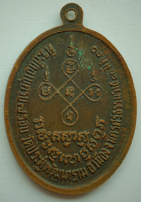 เหรียญพ่อท่านรอด วัดประดู่พัฒนาราม จ.นครศรีธรรมราช ปี2530