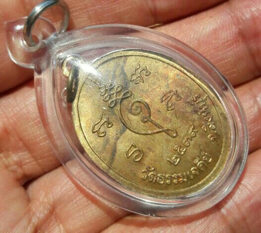 เหรียญหลวงปู่ปรง เนื้อทองฝาบาตร ตอกโค๊ดปรง วัดธรรมเจดีย์ จ.สิงห์บุรี ปี 2539 เคาะเดียว