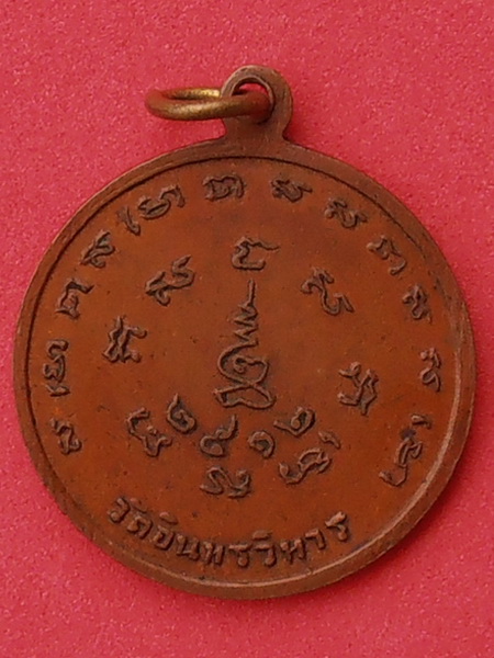 เหรียญพระอินทรสมาจาร(เงิน อินทสโร) วัดอินทรวิหาร ปี๒๕๑๒