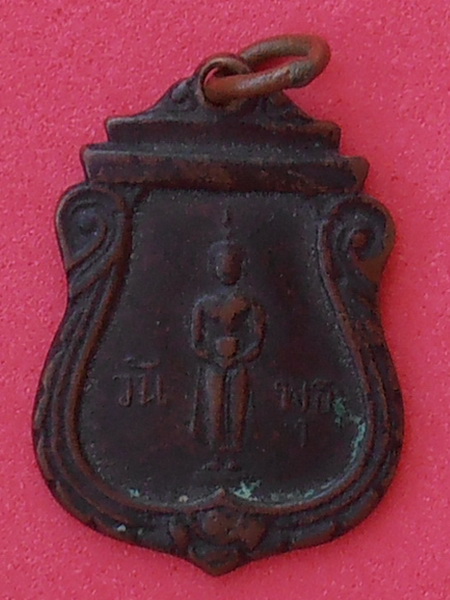 เหรียญพระประจำวันพุธ ห่วงเชื่อม หลวงปู่ใจ วัดเสด็จ สมุทรสงคราม