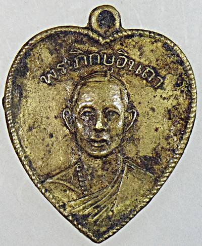  เหรียญพระภิกษุอินถา ที่ระลึกพระราชทานนามพระพุทธรูปเชียงใหม่ ปี ๑๐