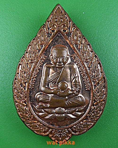 เหรียญหลวงปู่ทวด หลวงพ่อวิชิต วัดประยุรวงศาวาส กทม. .E389.