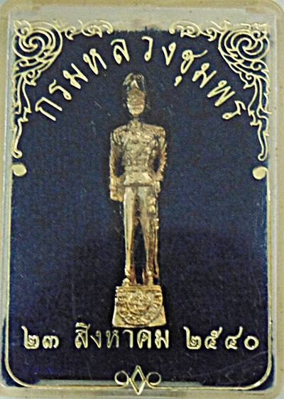 รูปหล่อกรมหลวงชุมพรฯ