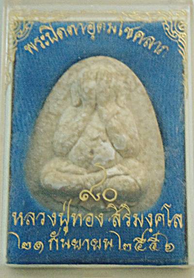  พระปิดตาอุดมโชคลาภ หลวงปู่ทอง วัดพระธาตุจอมทอง เชียงใหม่