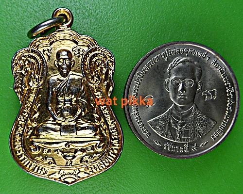 เหรียญหลวงพ่อขำ วัดสหกรณ์ สมุทรสาคร .E391.