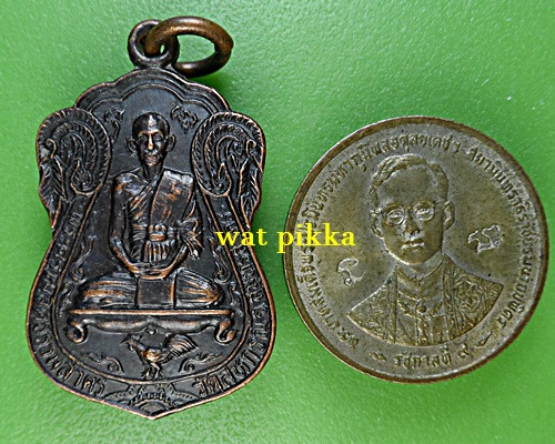 เหรียญหลวงพ่อขำ วัดสหกรณ์ สมุทรสาคร .E391.*