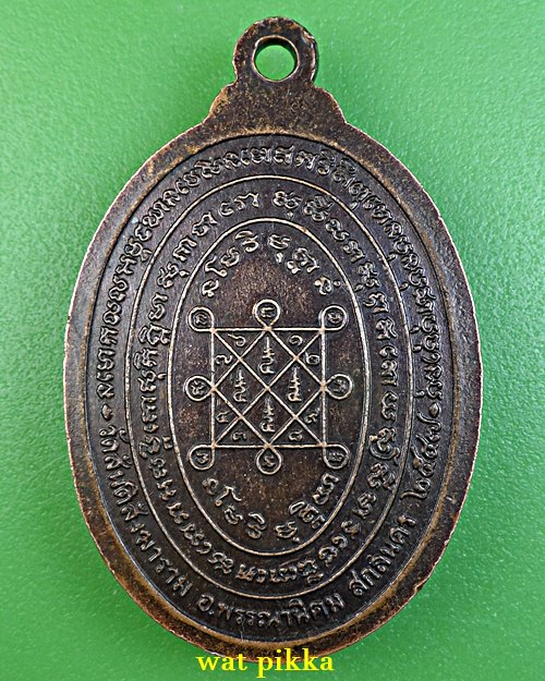 เหรียญหลวงพ่อบัวไข วัดสันติสังฆาราม สกลนคร .E398.