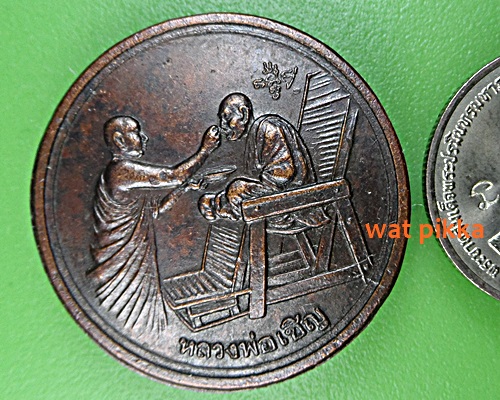 เหรียญหลวงพ่อเชิญ วัดโคกทอง อยุธยา .E400.