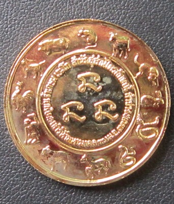 เหรียญ12นักษัตรหลวงพ่อเกษม เขมโก