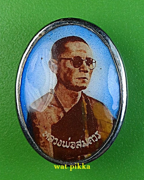 ล็อกเก็ตหลวงพ่อสมควร วัดถือน้ำ นครสวรรค์ (18)