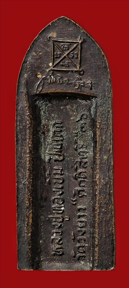 พระร่วงหลวงพ่อทองเบิ้ม วัดวังยาว ประจวบคีรีขันธ์