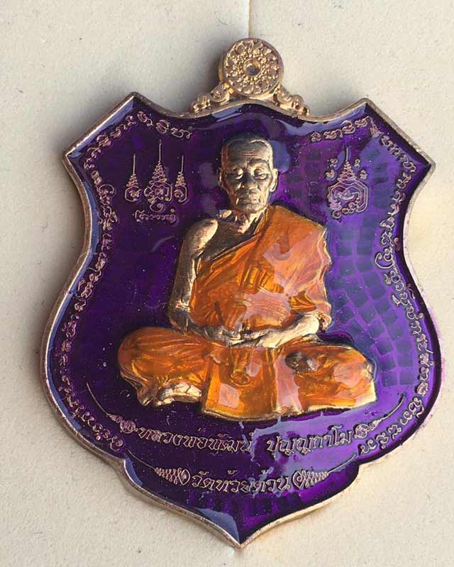 หลวงพ่อพัฒน์ ปุญฺญกาโม วัดห้วยด้วน จ.นครสวรรค์ รุ่น  รวยทรัพย์