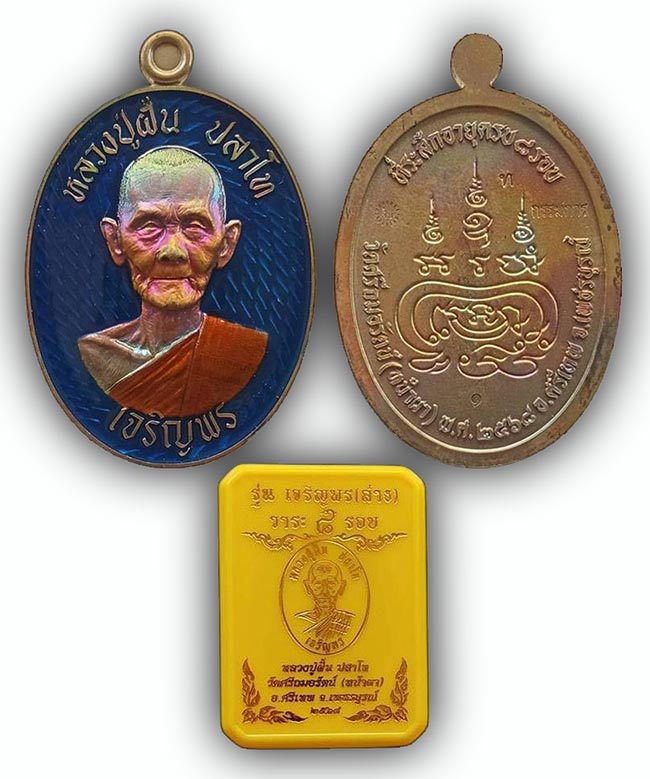 เหรียญเจริญพรล่าง เนื้อทองทิพน์ผิวรุ้ง ลงยาน้ำเงิน  หลวงปู่ฝั้น วัดศรีถมอรัตน์(หน้าผา) เพชรบูรณ์