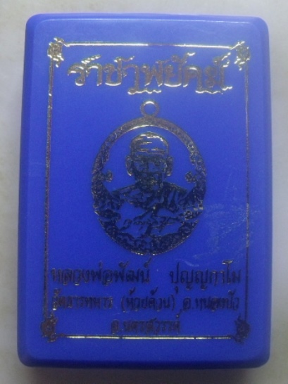 **เบาๆ**เหรียญราชาพยัคฆ์ หลวงพ่อพัฒน์ วัดห้วยด้วน นครสวรรค์ ปี ๒๕๖๔**ตอกโค้ด พร้อมกล่องเดิม