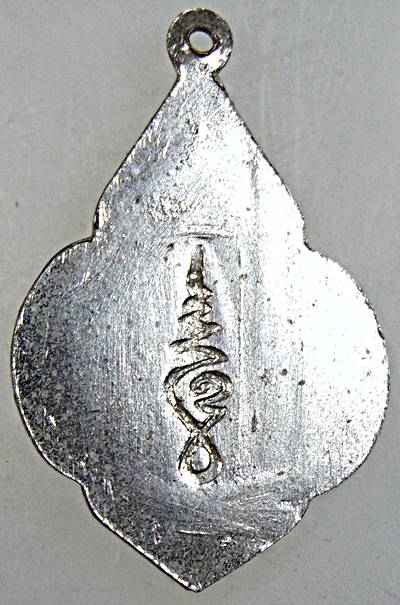 เหรียญพระครูปลัดเซ่ง วัดหงษ์อรุณรัศมี (วัดน้อยนางหงษ์) สมุทรสาคร ปี 2511