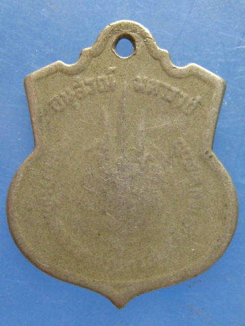 เหรียญในหลวง 3 รอบ ปี2506