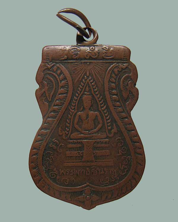 เหรียญพระพุทธชินราช รุ่นแรก วัดนางพญา จ.พิษณุโลก ปี 2469 