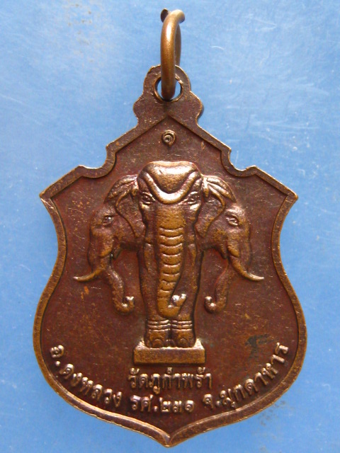 เหรียญครูบาสามสี วัดภูกำพร้า มุกดาหาร ปี2556