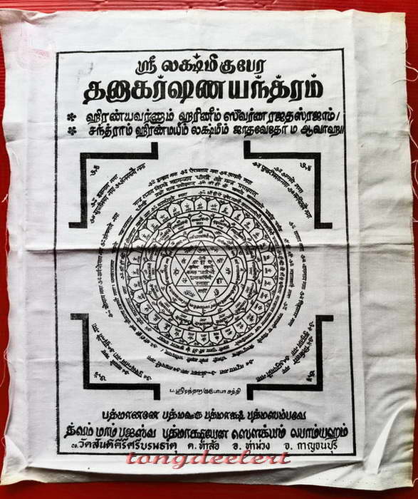 	ผ้ายันต์หลวงพ่อเล็ก วัดสันติคิรีศรีบรมธาตุ (วัดเขาดิน) จ.กาญจนบุรี ขนาดใหญ่ สวยมากค่ะ