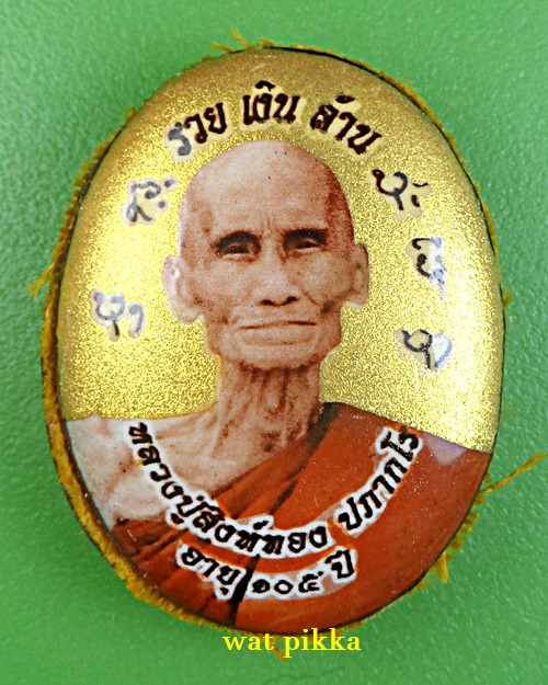 ล็อคเก็ตหลวงปู่สิงห์ทอง วัดซับตารี จันทบุรี (21)