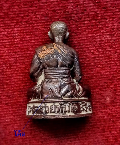 รูปหล่อรวยทันใจ99 เนื้อชนวน ก้นอุดผง หลวงพ่อพัฒน์ ปี63 ตอกโค๊ตและหมายเลข 940...เคาะเดียวแดง...