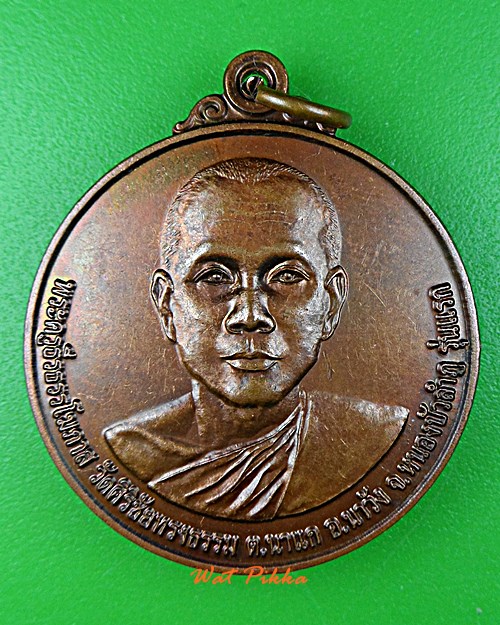 เหรียญรุ่นแรกหลวงพ่อวันชัย วัดศิริชัยทรงธรรม หนองบัวลำภู .E404.