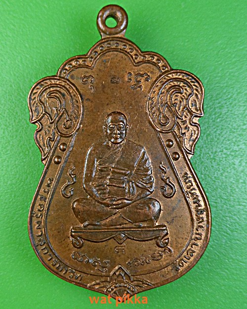 เหรียญหลวงพ่อผูก วัดเลา บางขุนเทียน กรุงเทพ .E432.