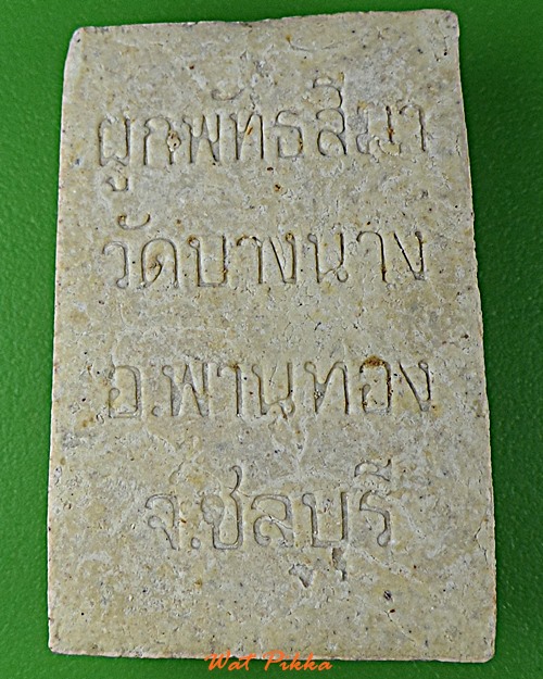 พระผงหลวงพ่อโสธร ฉะเชิงเทรา .E460.