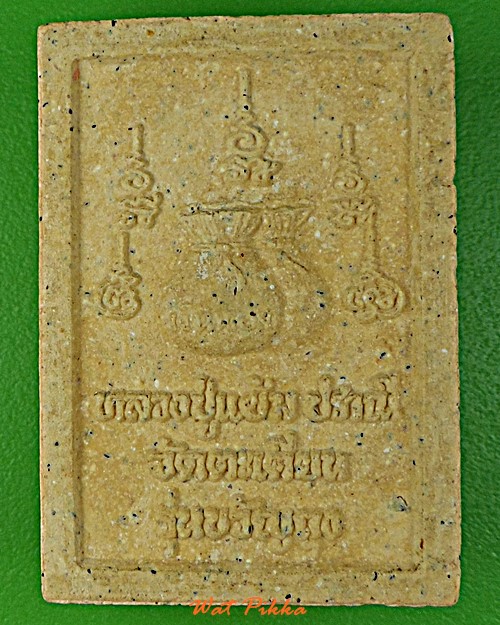 พระผงหลวงพ่อแย้ม วัดตะเคียน นนทบุรี .E474.