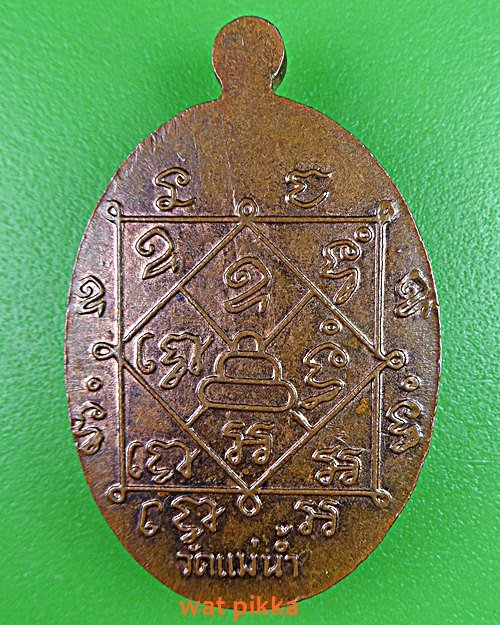 เหรียญหลวงพ่อเก๋ วัดแม่น้ำ สมุทรสงคราม .E494.