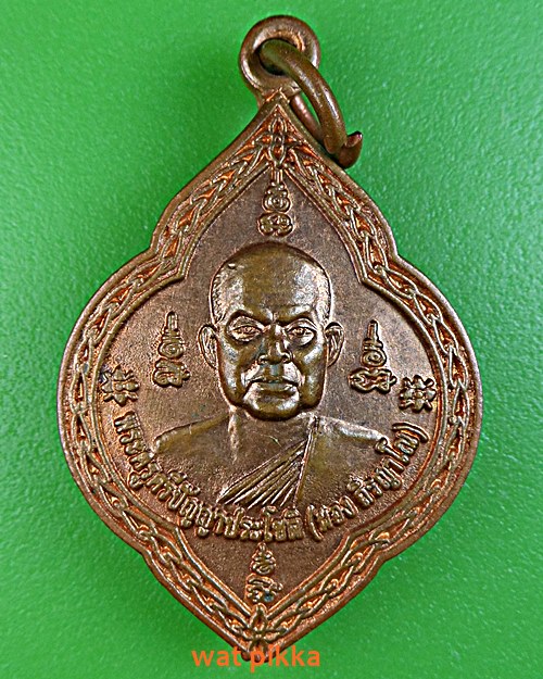 เหรียญหลวงพ่อผอง วัดสว่างโพนงาม ขอนแก่น .E495.