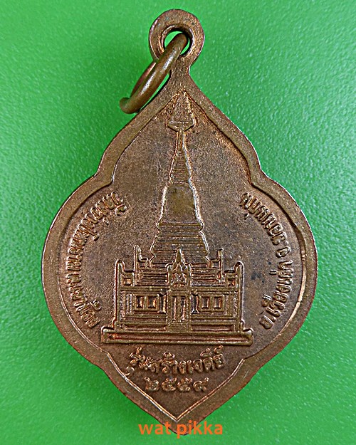 เหรียญหลวงพ่อผอง วัดสว่างโพนงาม ขอนแก่น .E495.