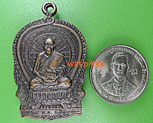 เหรียญนั่งพานหลวงพ่อโสม วัดนีลราษฎร์ศรัทธาบำรุง ฉะเชิงเทรา .E496.