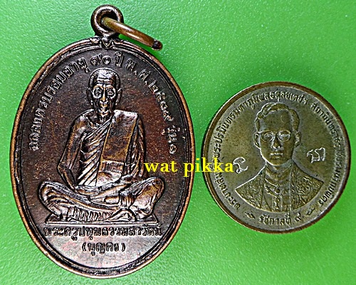 เหรียญรุ่น๑หลวงพ่อบุญคง วัดคูพาย นครศรีธรรมราช .E499.*