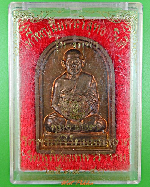 เหรียญปั๊มหลวงพ่อวีระ วัดสุทัศน์เทพวราราม กทม. .E509.