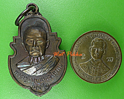 เหรียญหลวงพ่อบุญลือ วัดนาคูใต้ กาฬสินธุ์ .E510.