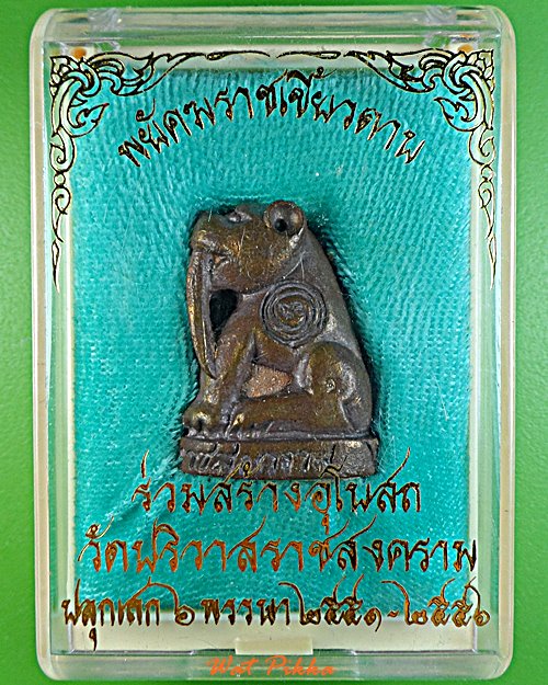 เสือเขี้ยวดาบหลวงพ่อสมชาย วัดปริวาสราชสงคราม กทม. .E529.