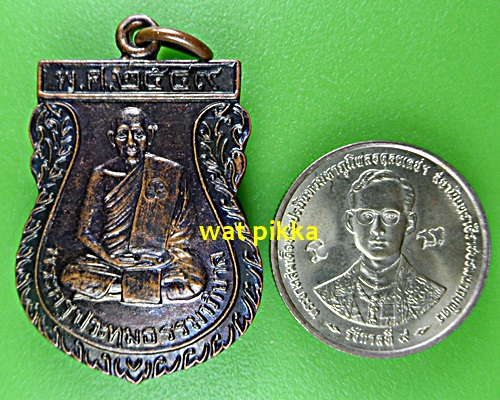 เหรียญหลวงพ่อเย็น วัดแลง ระยอง .E535.