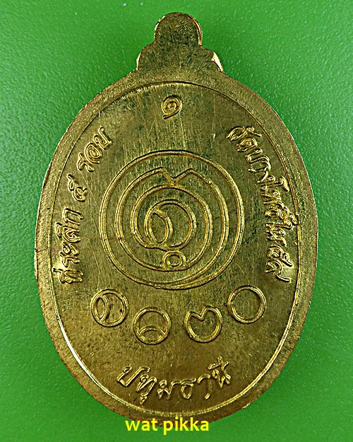 เหรียญรุ่น๑หลวงพ่อทุม วัดบางโพธิ์ใน ปทุมธานี .E541.*