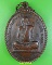 เหรียญหลวงพ่อจวน วัดบ้านสร้าง อยุธยา .E552.